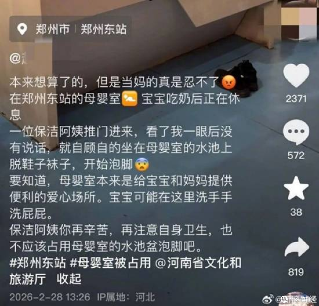 高铁站母婴室水池被保洁员洗脚，出事说辞退就完了？