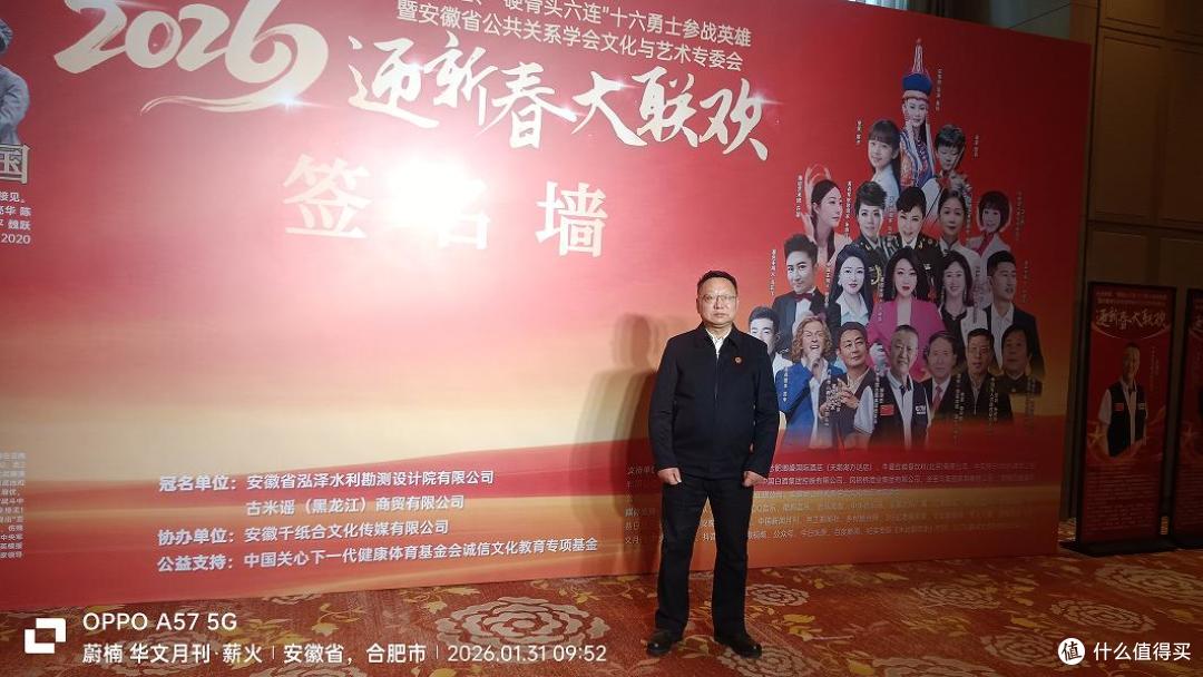 蔚楠出席2026年安徽省迎新春大联欢 荣获“最佳媒体贡献奖”