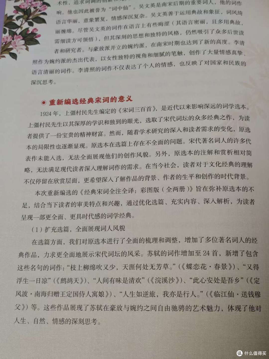 美到失语!这才是值得传家的“宋词天花板”版本