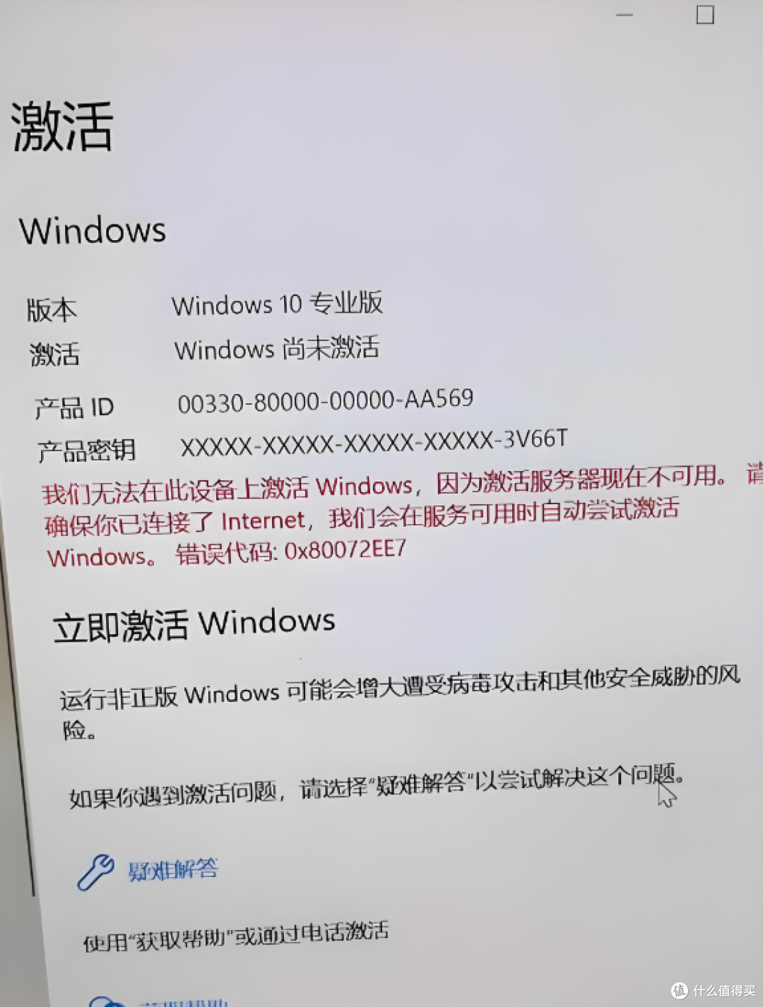 5块钱Windows激活码看似血赚,90%的人都踩过这些坑