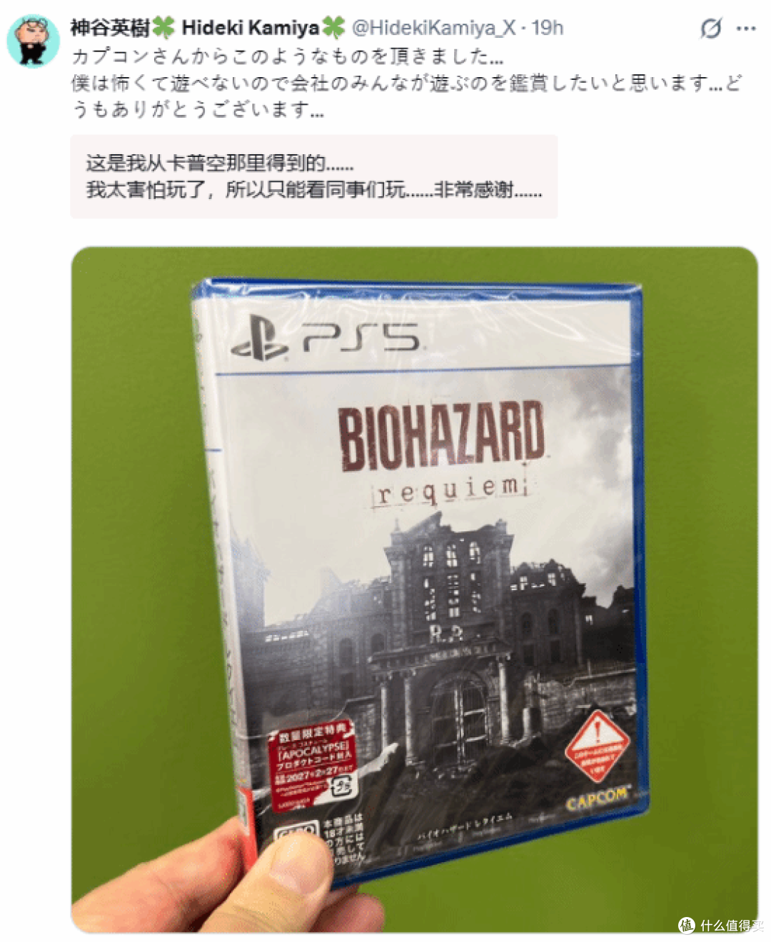 神谷英树收到《生化危机9》不敢玩,连包装都没拆就送人!