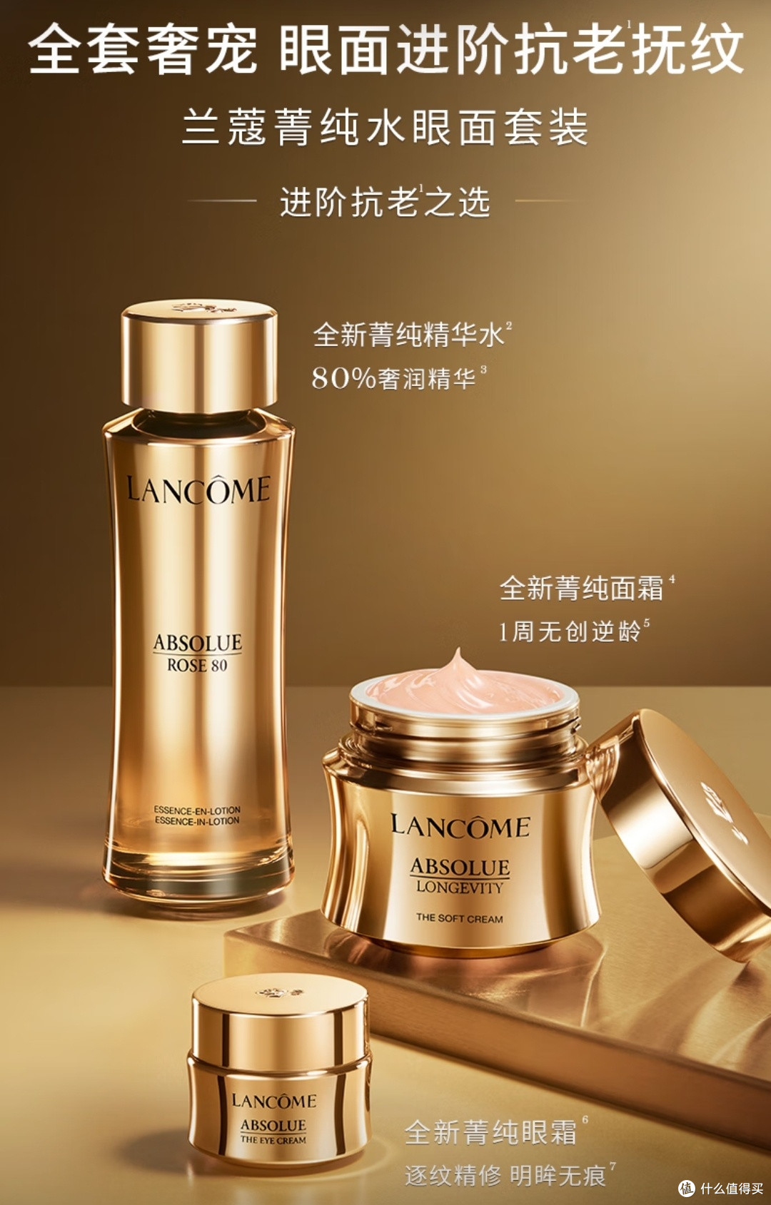 三八节推荐:兰蔻菁纯精华水眼霜面霜