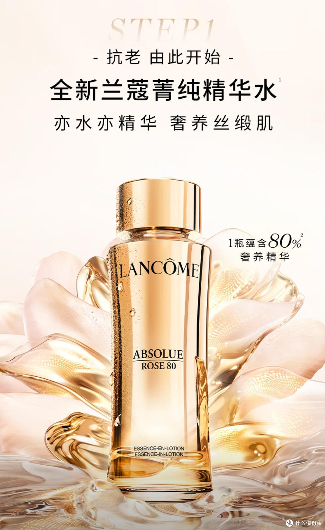 三八节推荐:兰蔻菁纯精华水眼霜面霜
