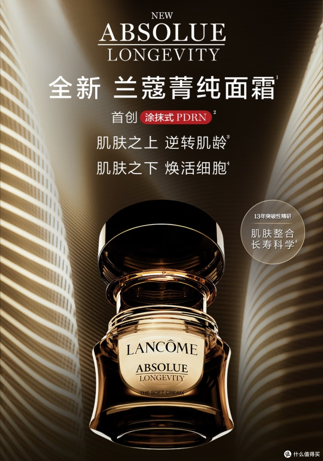 三八节推荐:兰蔻菁纯精华水眼霜面霜