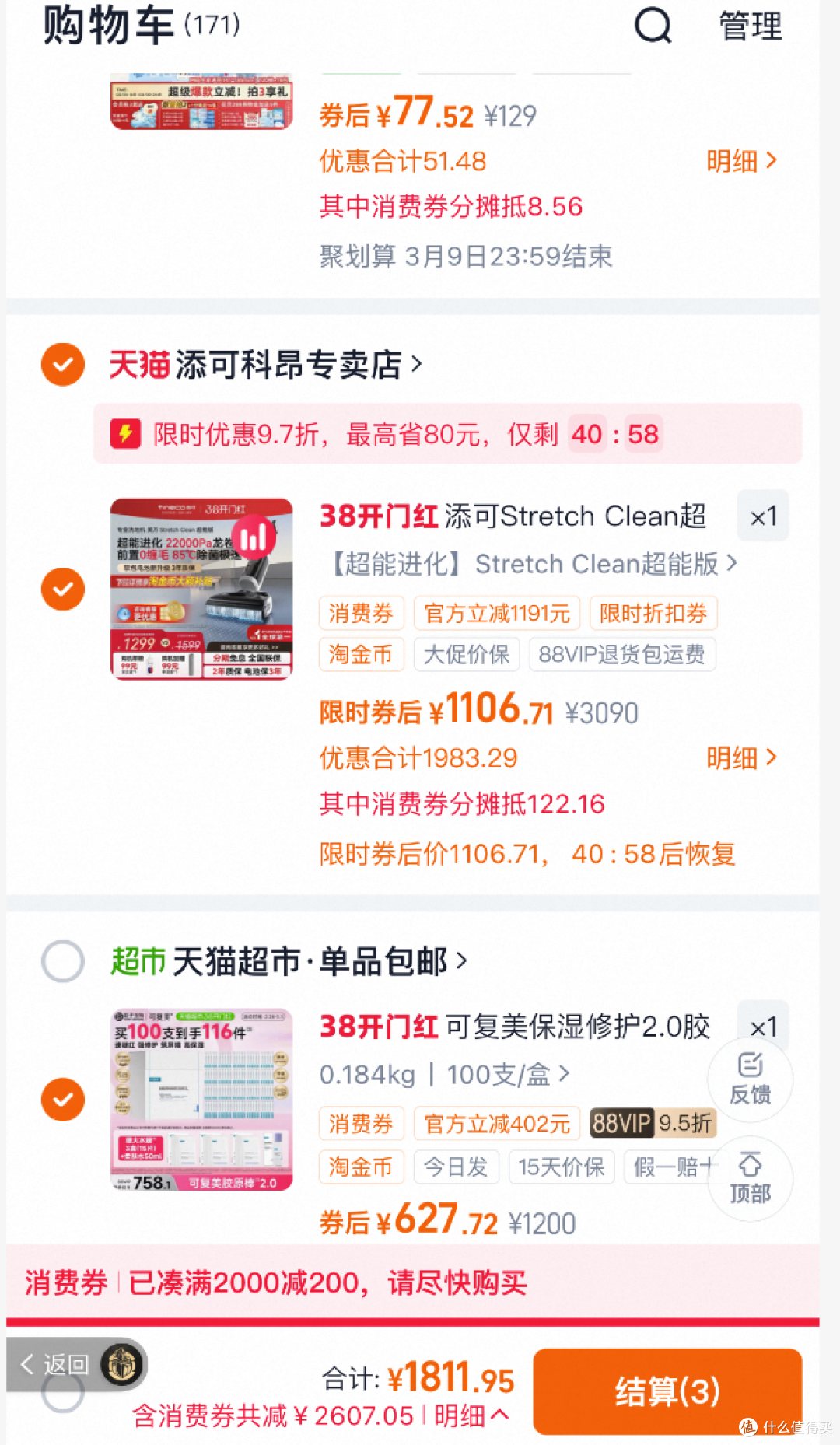 3.8女神节护肤捡漏指南🚗|大牌超全好价合集
