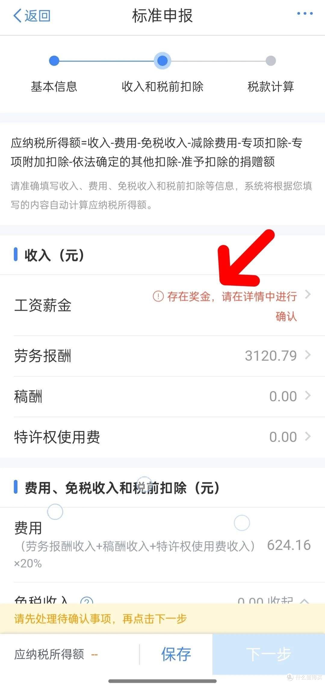 我刚刚成功退税2025年度个税，每一步都截图了，大家可比着操作