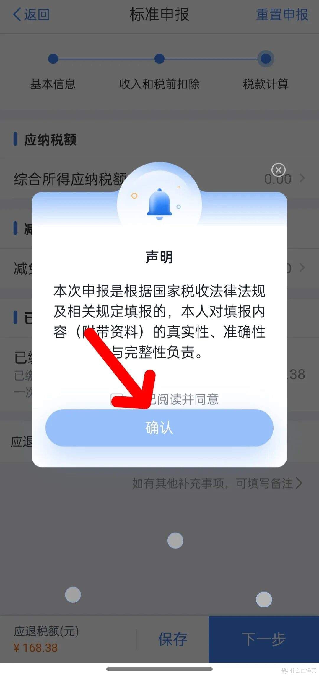 我刚刚成功退税2025年度个税，每一步都截图了，大家可比着操作