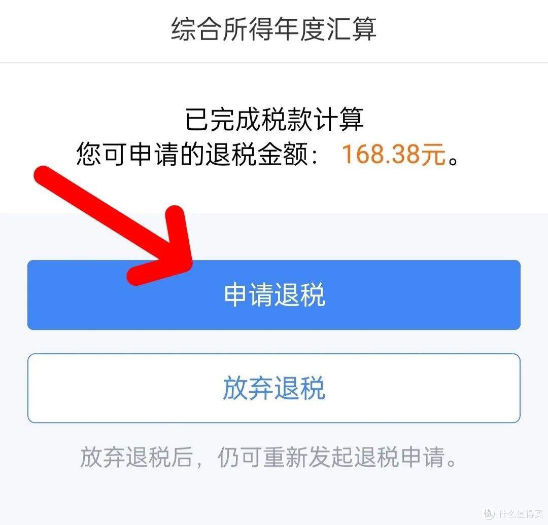 我刚刚成功退税2025年度个税，每一步都截图了，大家可比着操作