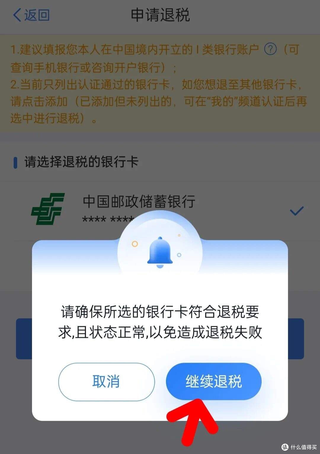 我刚刚成功退税2025年度个税，每一步都截图了，大家可比着操作