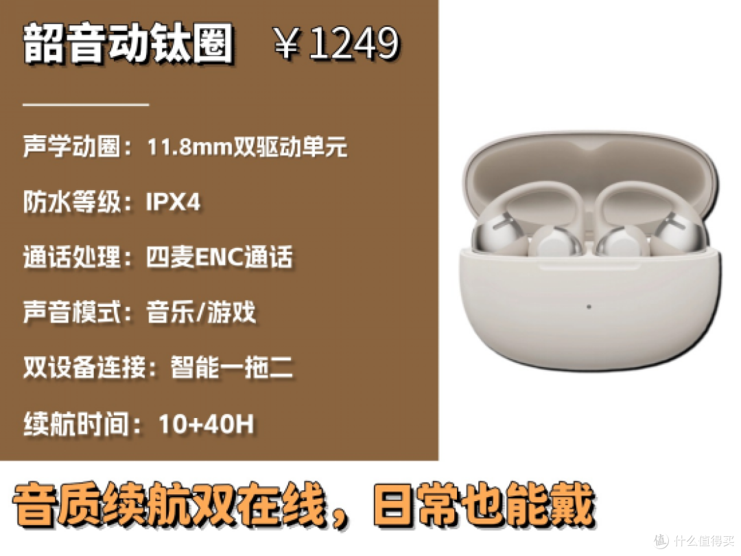 开放式耳机推荐哪一款?十款性价比开放式耳机推荐