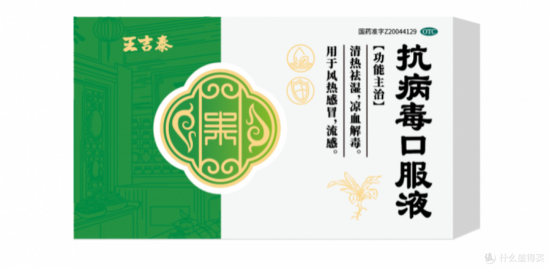 王吉泰抗病毒口服液好不好?从百年药号看品质