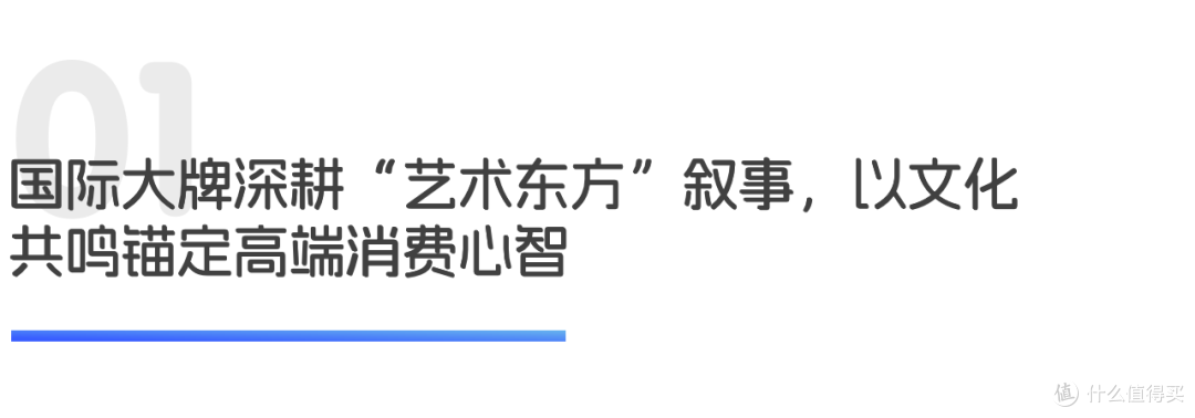 国际大牌玩转东方美学,国货美妆拿捏情绪价值|世研消费指数品牌