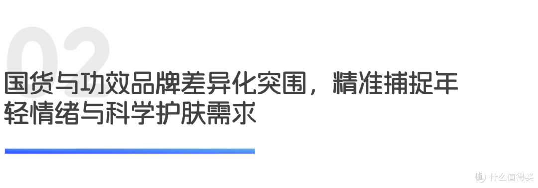 国际大牌玩转东方美学,国货美妆拿捏情绪价值|世研消费指数品牌