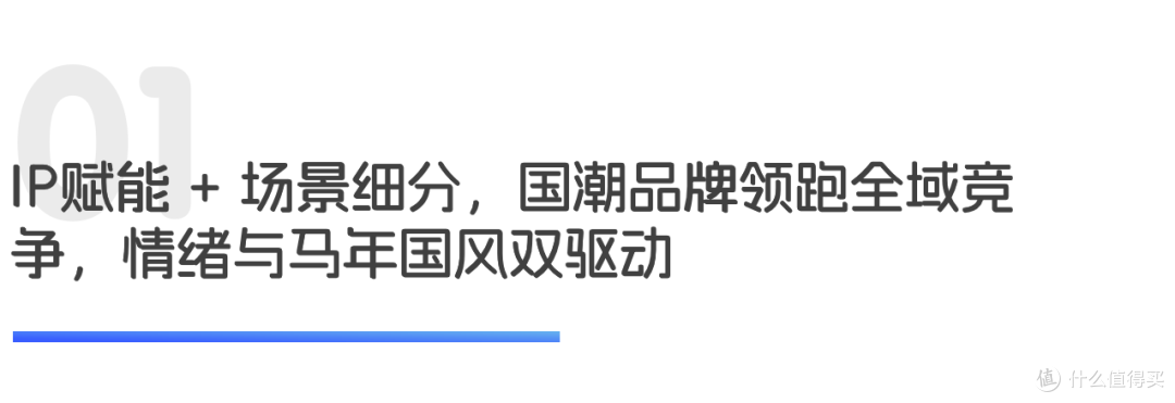 IP赋能+情绪经济，玩模乐器迎来增长新势能｜世研消费指数品牌榜