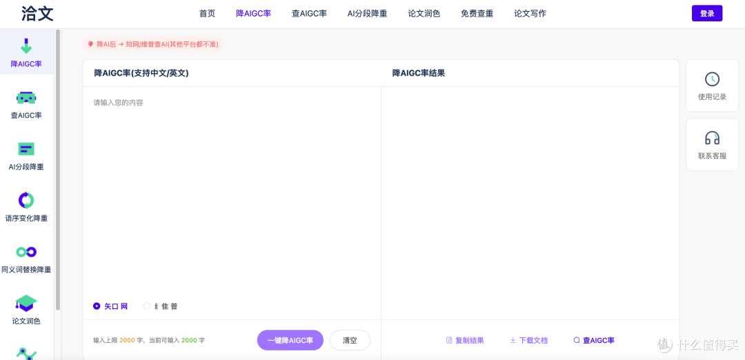不止查重!这款论文神器帮你降 AIGC、过答辩一站搞定📚