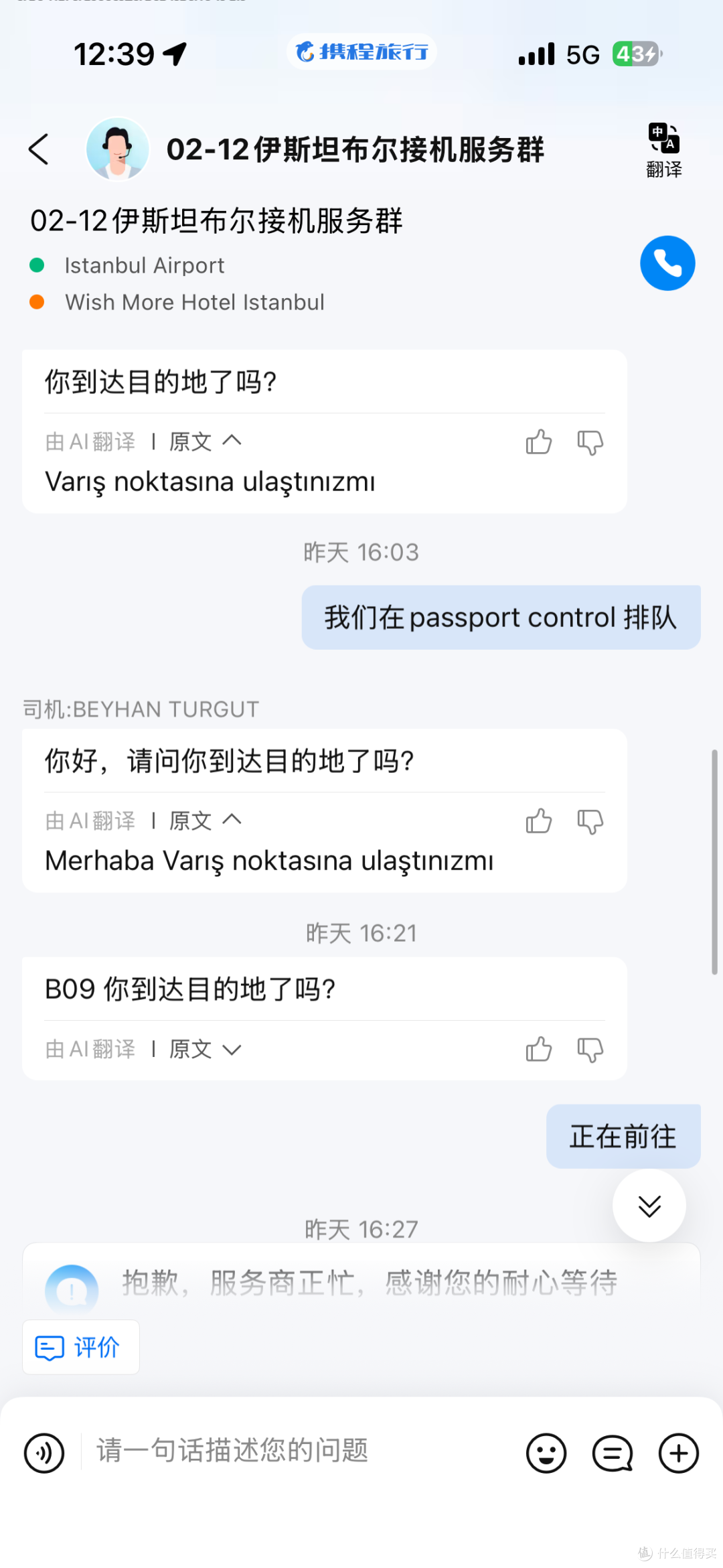 免费住一晚五星?土航StopOver真实体验!
