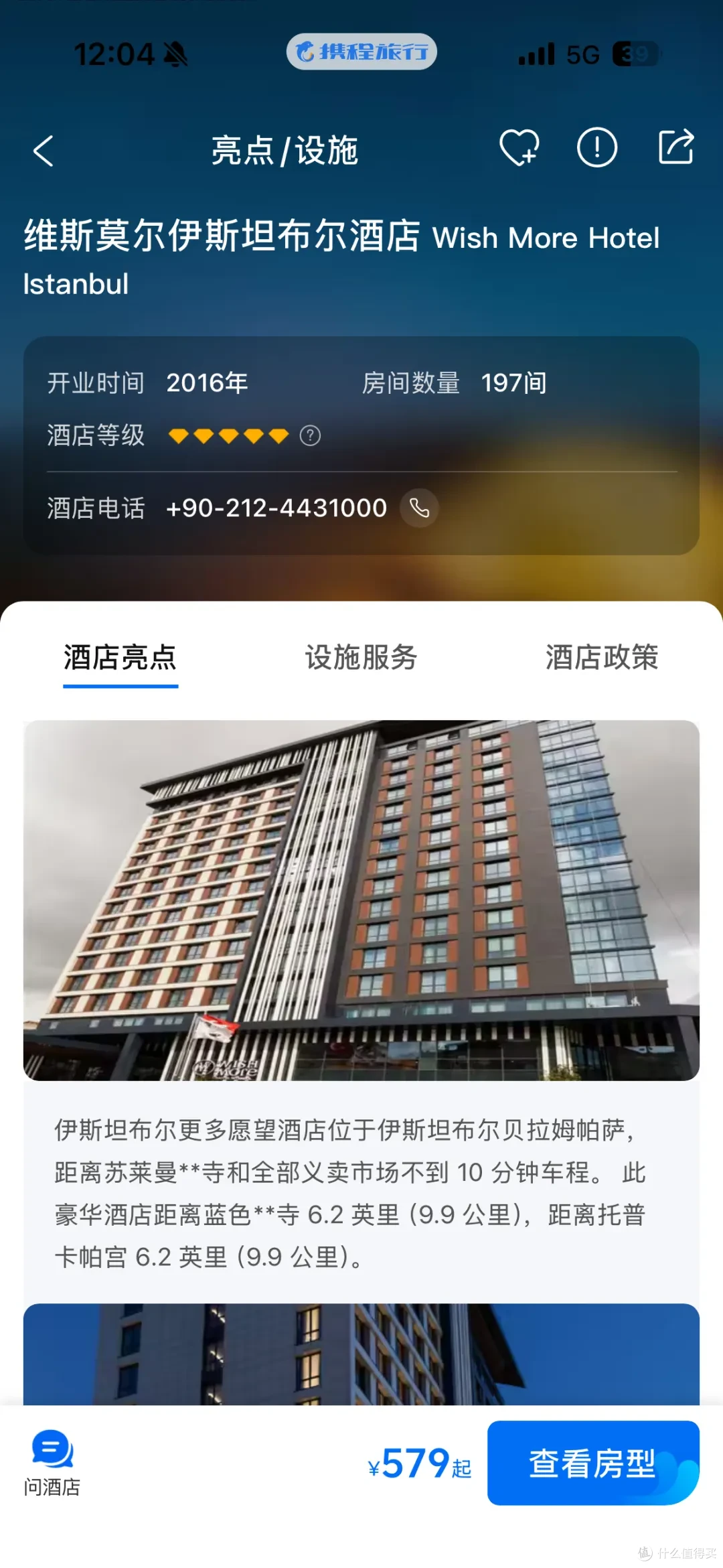 免费住一晚五星?土航StopOver真实体验!