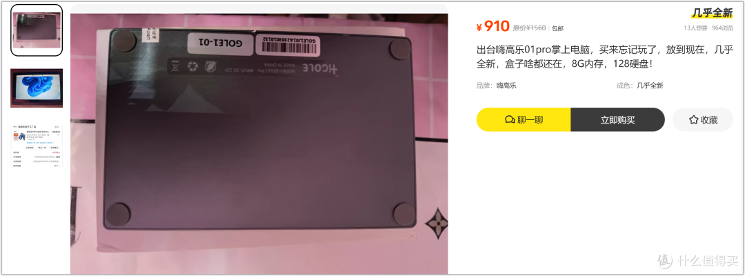 某鱼小众单品！口袋电脑低配高价，为啥一堆人抢着要