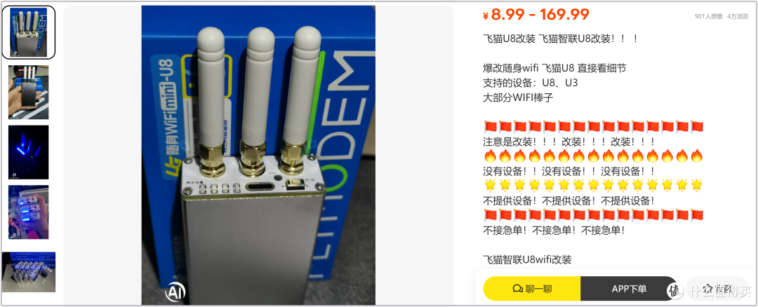 4万人吃瓜现场!某鱼手搓随身WiFi加3天线,信号稳得一批