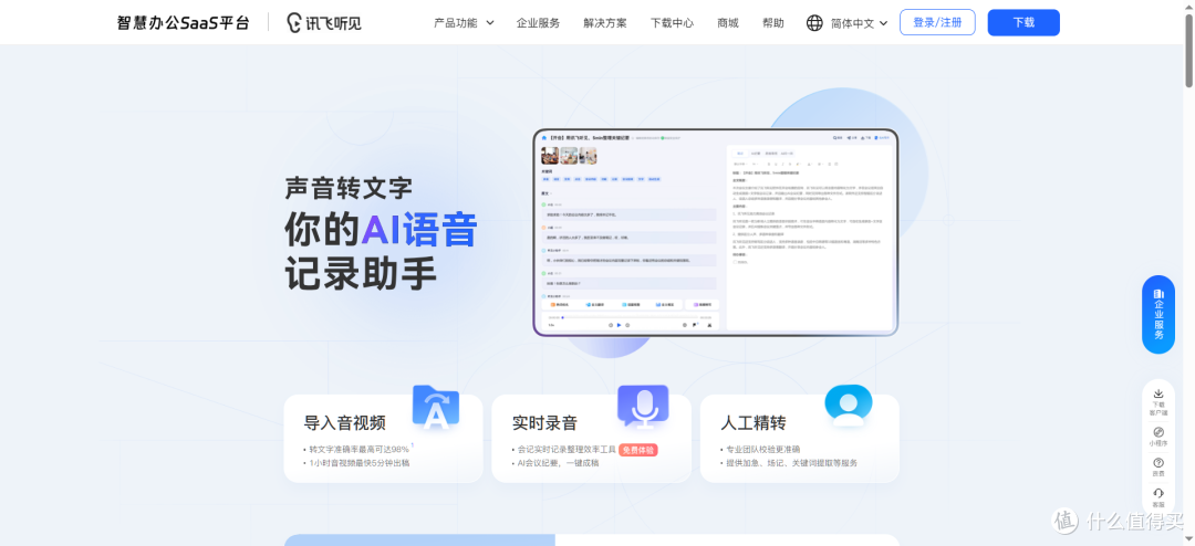 2026语音转文字软件测评