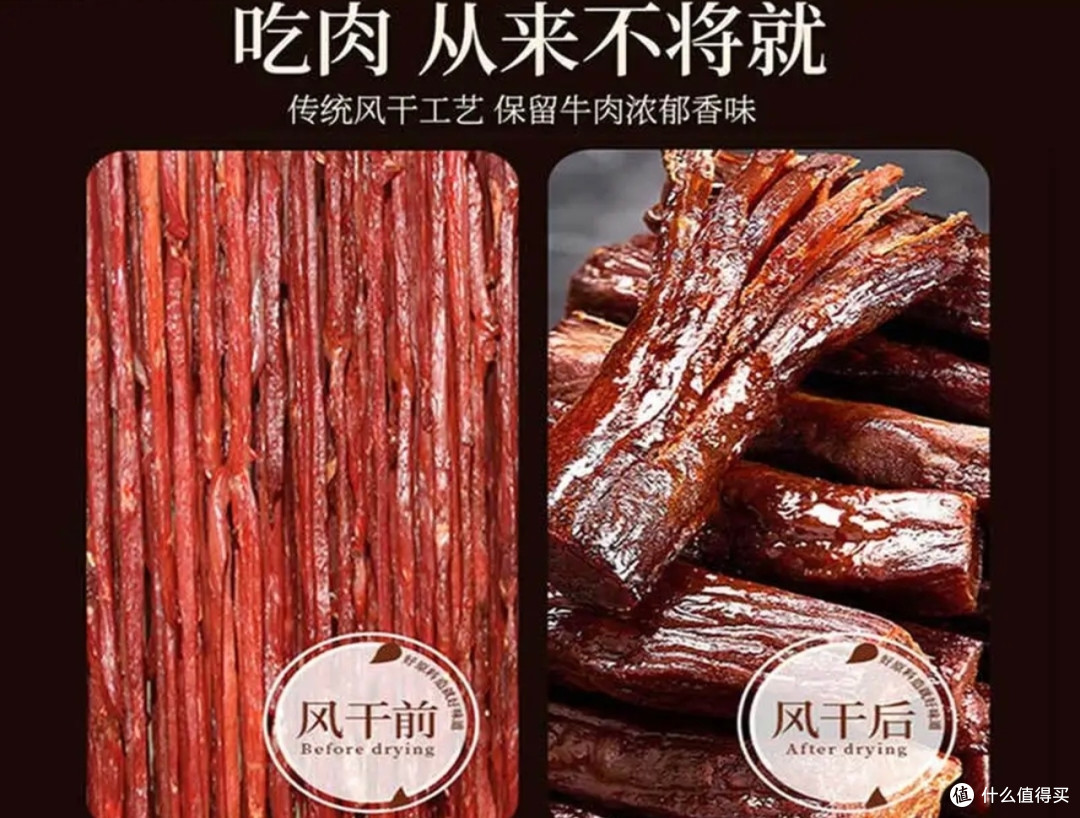 中粮山萃风干牛肉干,高蛋白解馋