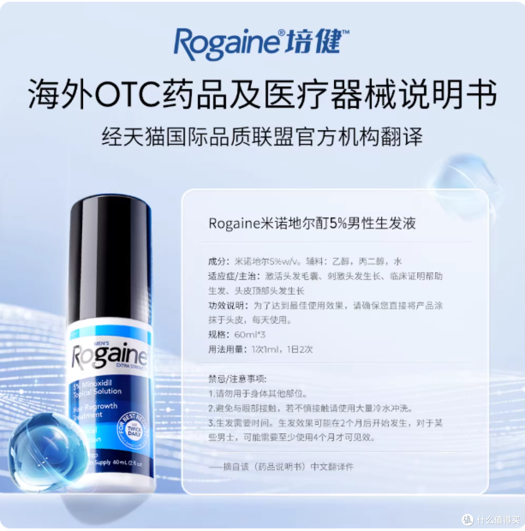 男士生发天花板|Rogaine 培健落健 5% 米诺地尔,发际线救星🔥