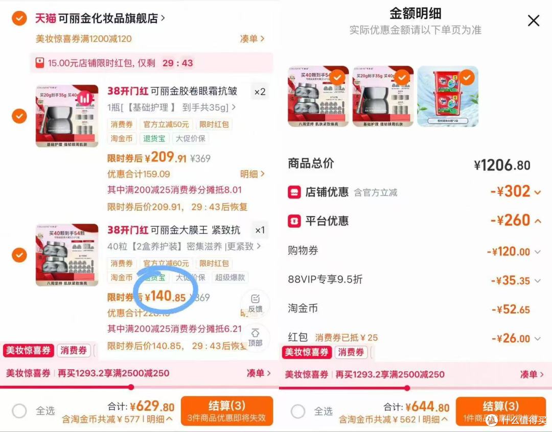 3.8女神节护肤捡漏指南🚗|大牌超全好价合集