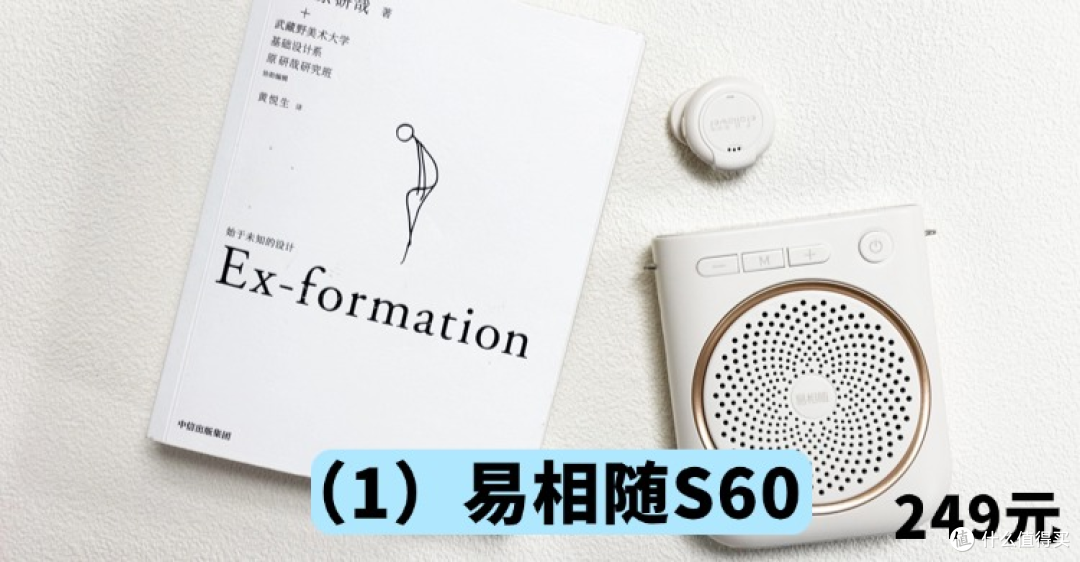 百元价位小蜜蜂哪个好?西圣、易相随、得胜扩音器硬核测评对比