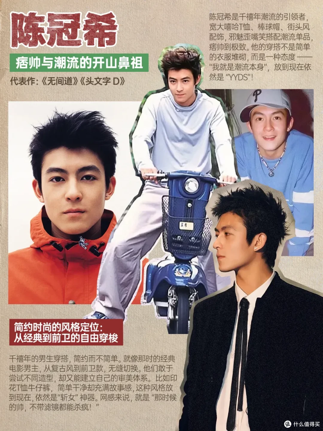 翻开千禧年男星穿搭相册:原来我们的审美启蒙是他们🔥