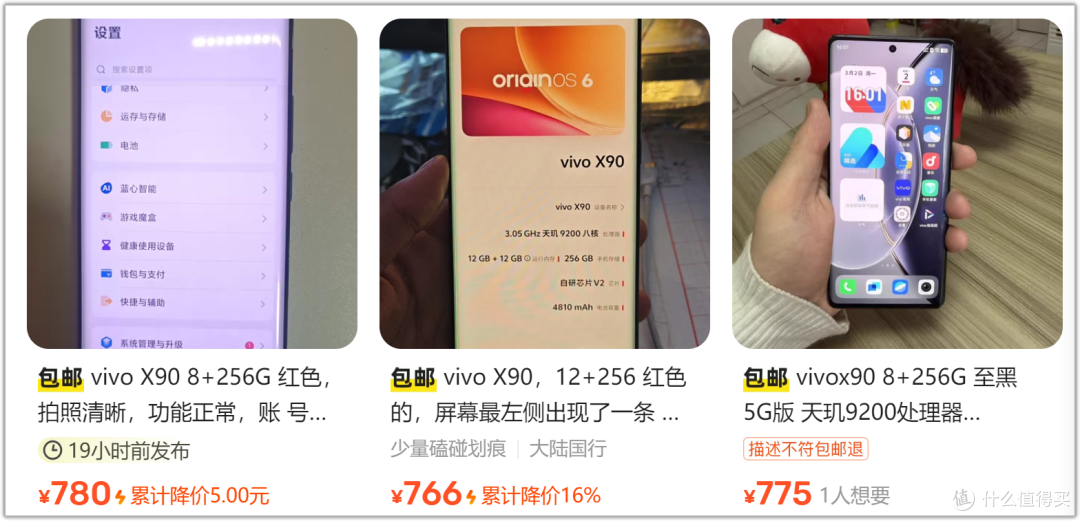 vivo X90二手跌破700元起！等等党赢了，骁龙芯都不香了