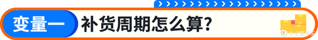 3步算清亚马逊备货量,新手也能科学备货