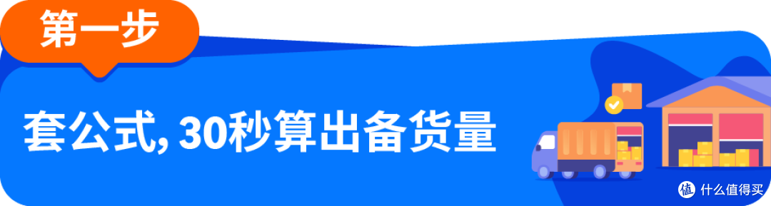 3步算清亚马逊备货量,新手也能科学备货