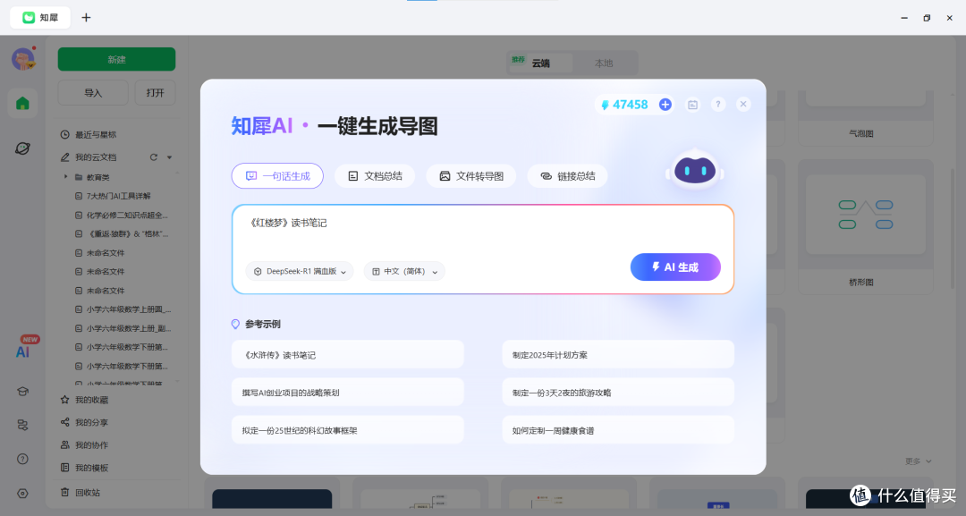 适合做读书笔记的思维导图软件分享