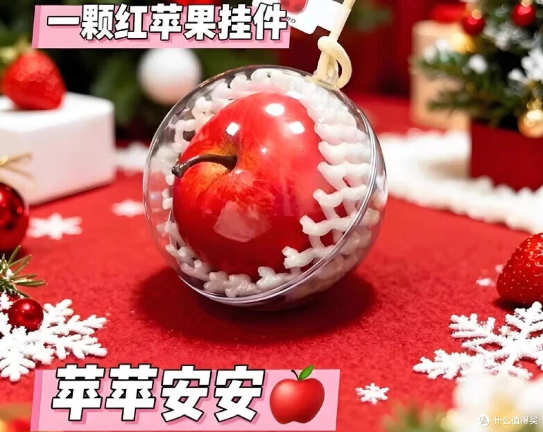 仅十几元!仿真苹果挂件 小节日送礼自用都划算