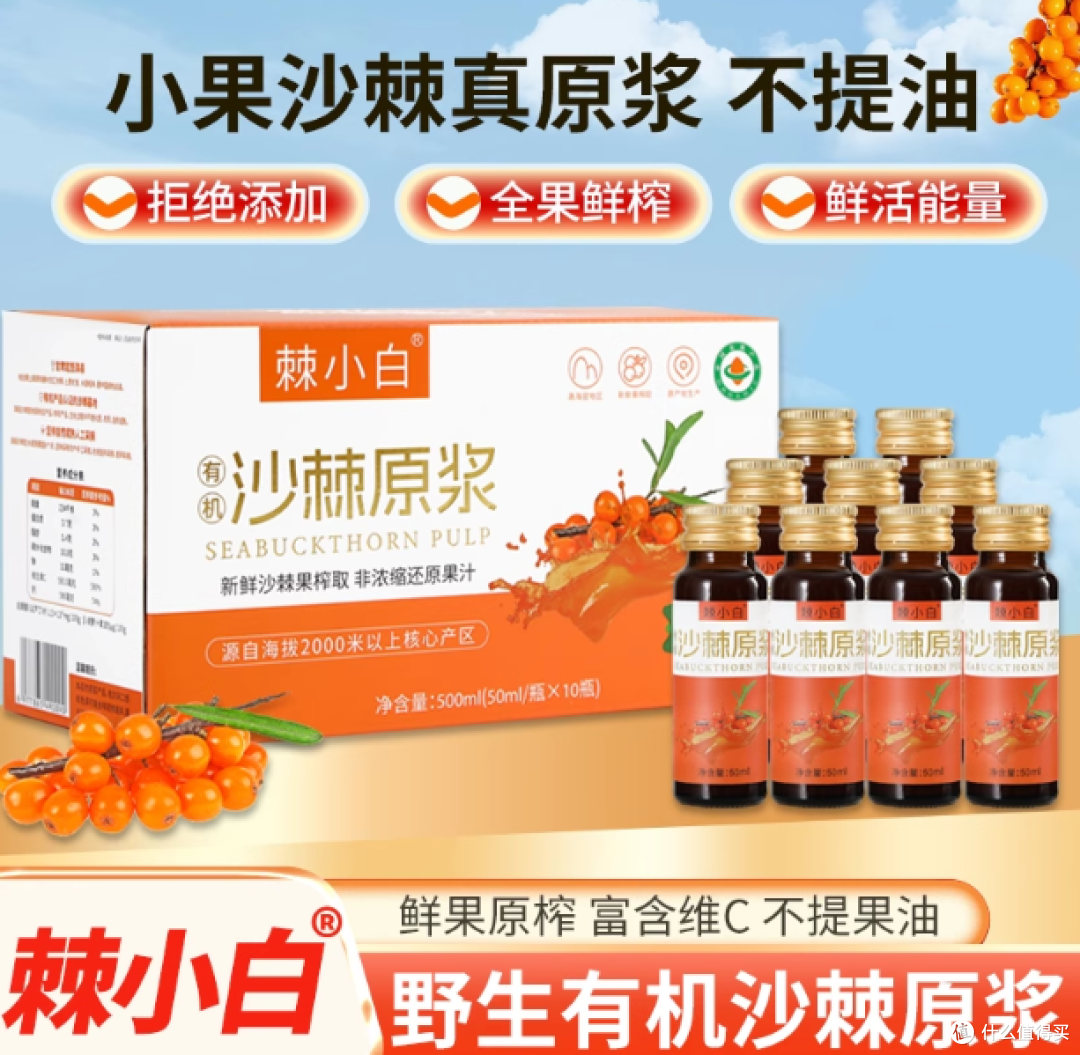 沙棘原浆哪个品牌效果好？看2026年十大排名，效果好坏一目了然
