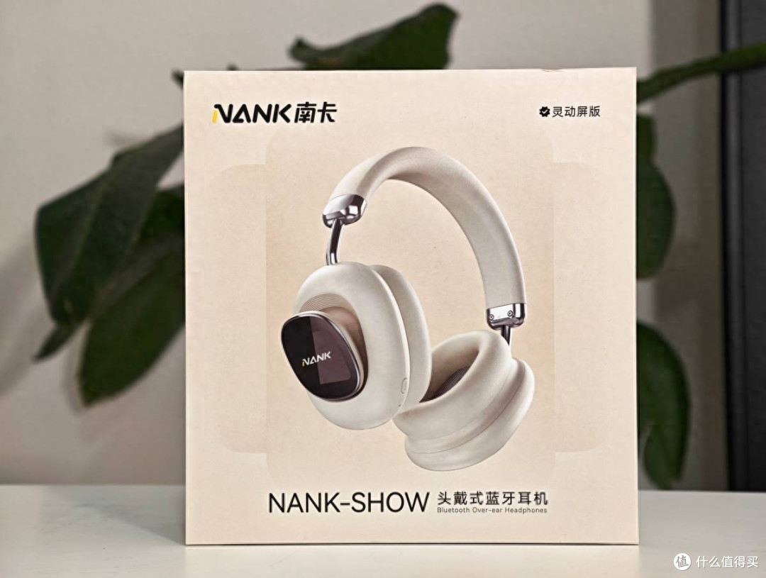 实测南卡Show灵动耳机:不吹不黑,这才是普通人想要的头戴耳机