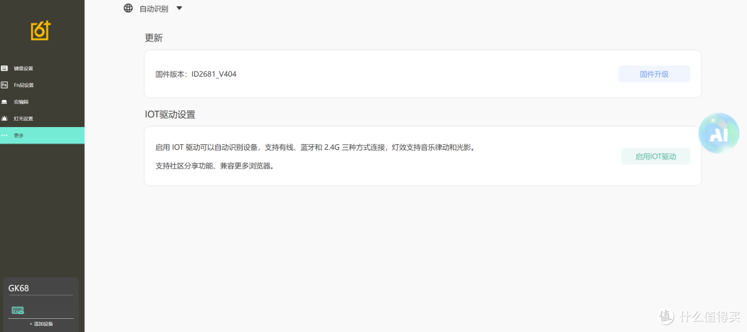 客制化玩家优选,职业选手同款——小呆虫GK68 HE有线版机械键盘