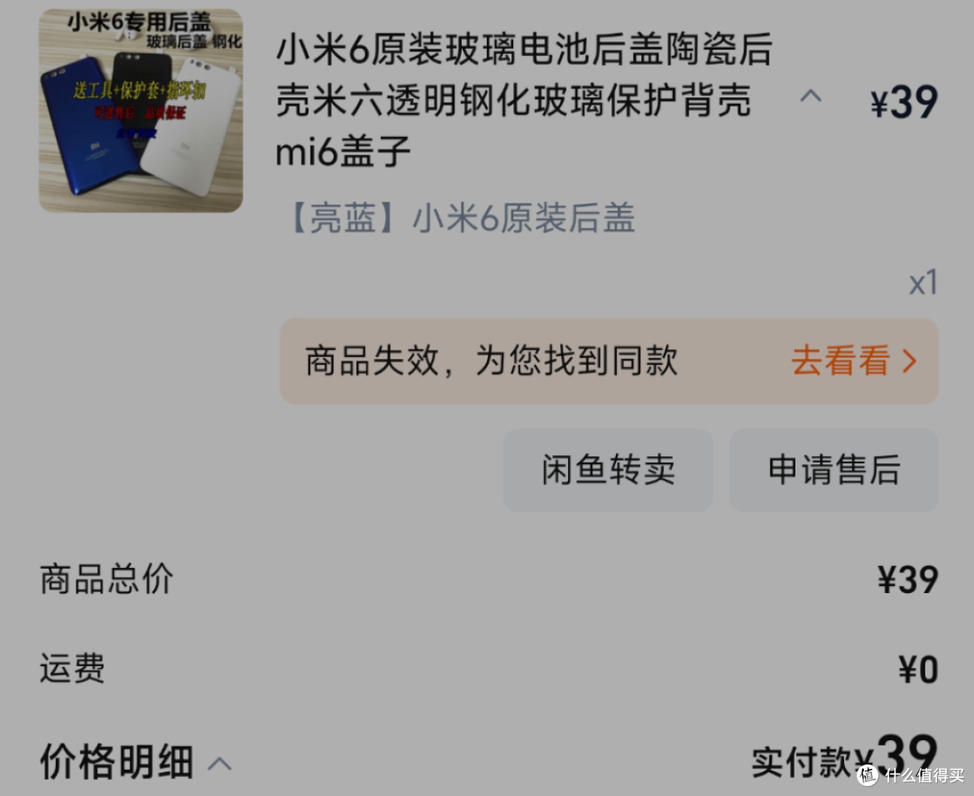 闲鱼流出大量180元小米6,可选128GB,骁龙835+四曲面玻璃