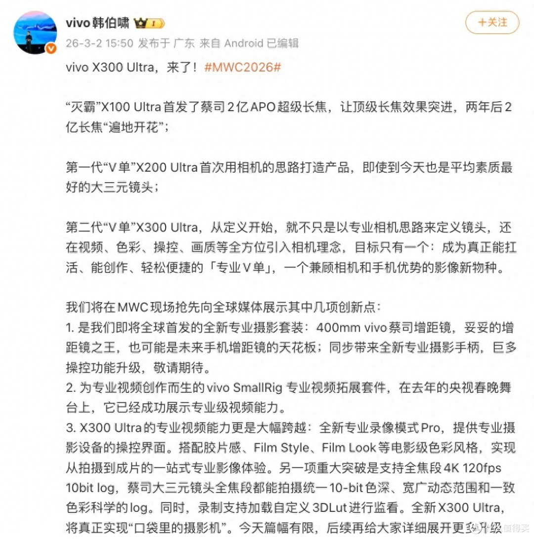 vivo顶级旗舰正式亮相:400mm增距镜真的是“专业V单”
