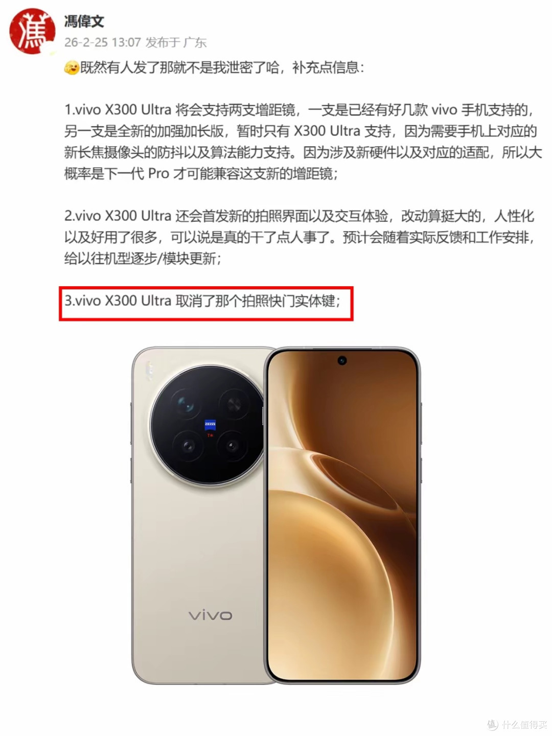 vivo顶级旗舰正式亮相:400mm增距镜真的是“专业V单”
