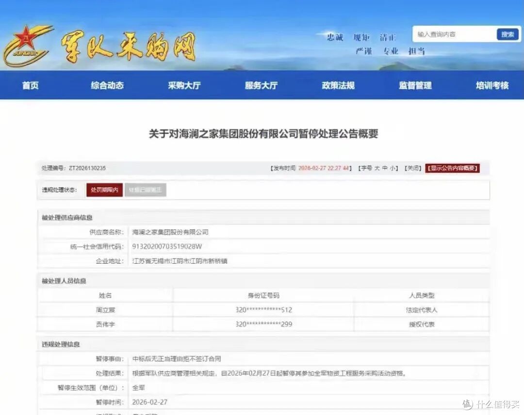 宁被军采拉黑也不签约，“男人衣柜”海澜之家咋想的？