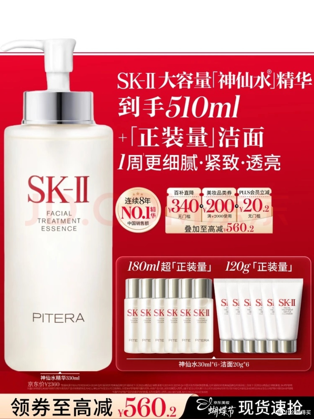 SK-II神仙水330ml抗皱精华化妆护肤品水乳套装礼盒