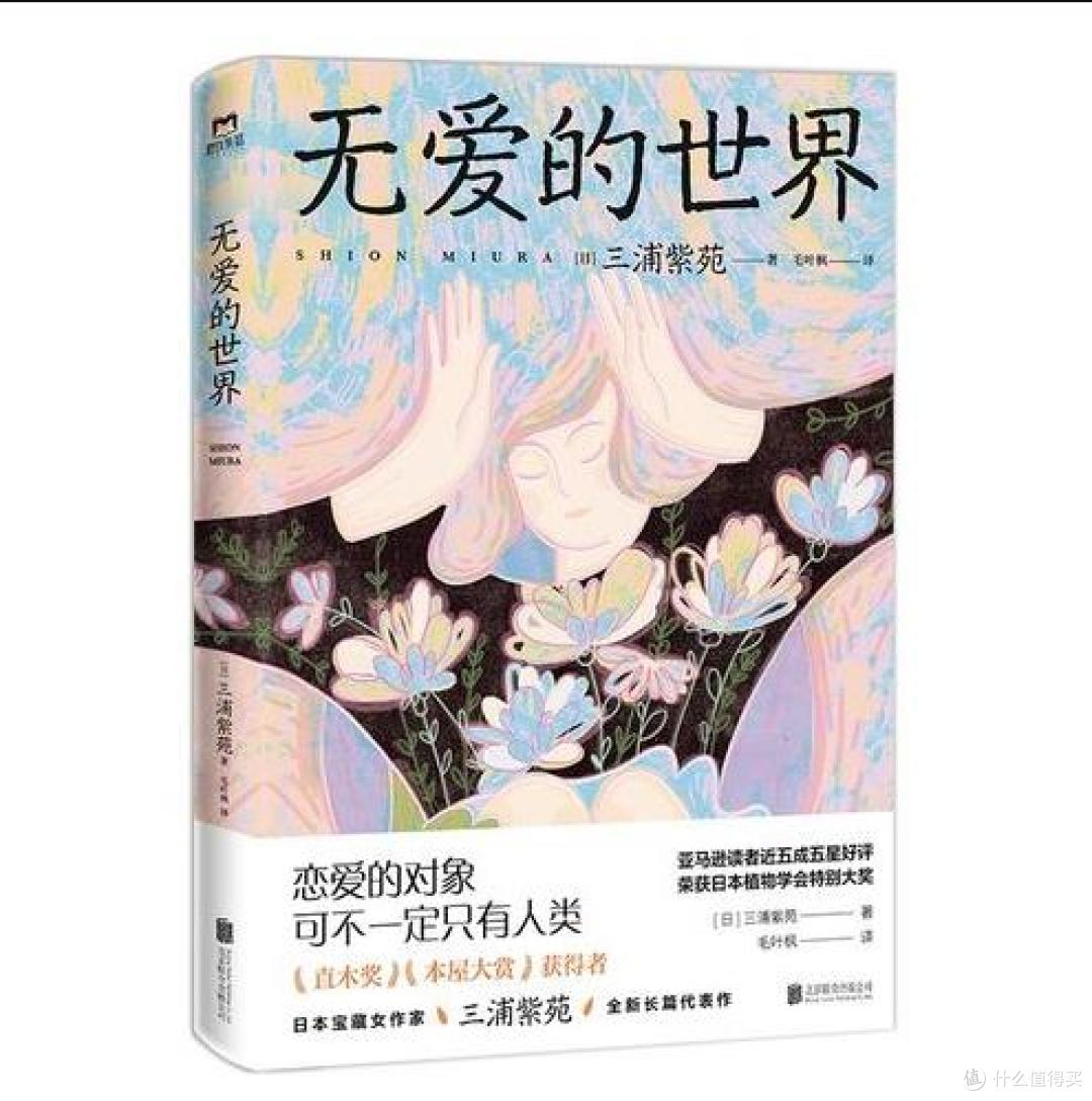 无爱的世界:当情敌是杂草,爱情还能光合作用吗?