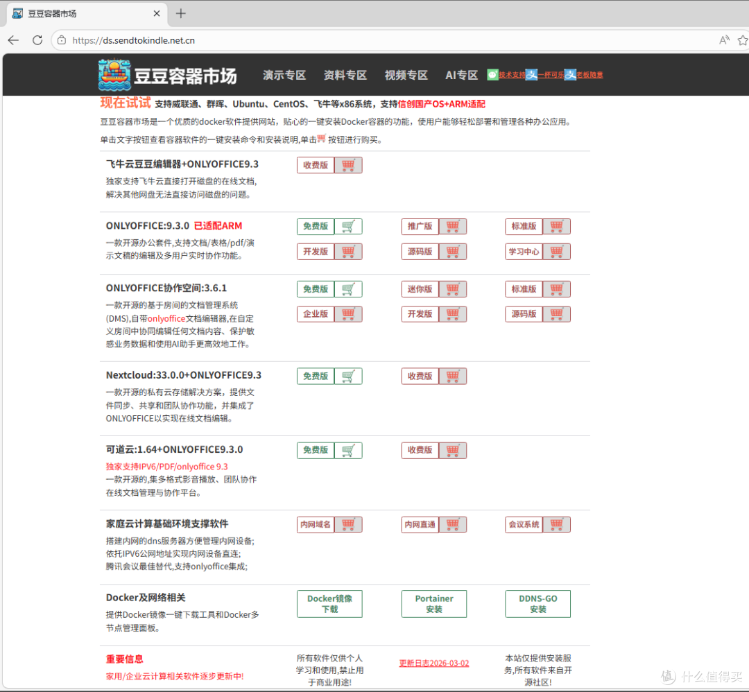 豆豆容器市场独家发布 Nextcloud 33.0.0 集成onlyoffice 9.3.0