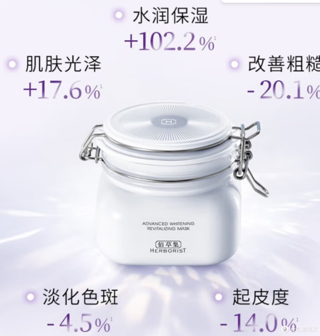 刘涛同款!佰草集美白清洁泥膜——女神节必囤的“大白泥”