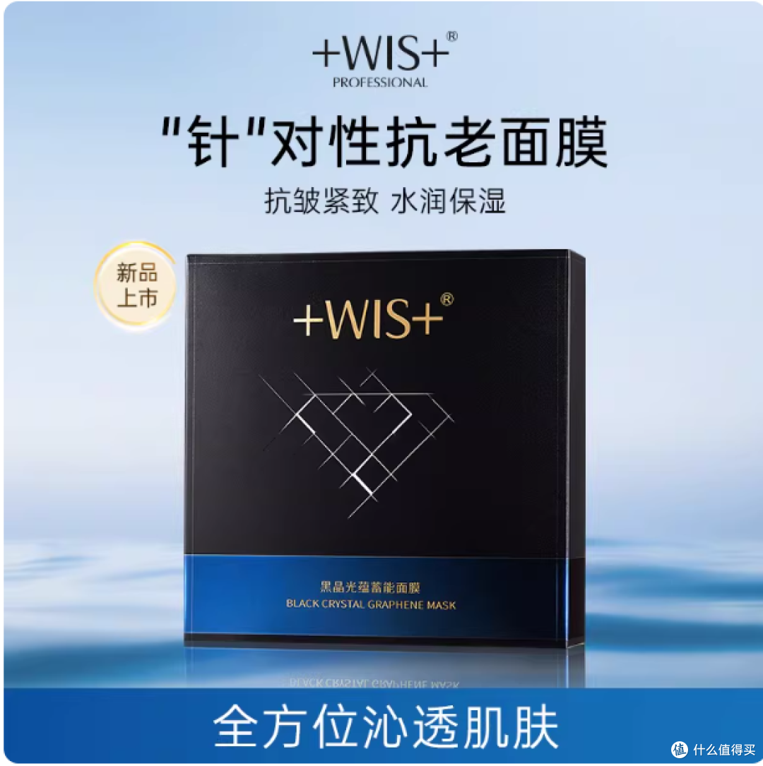 WIS黑晶面膜｜熬夜党救星✨抗皱控油还能养出紧致水光肌