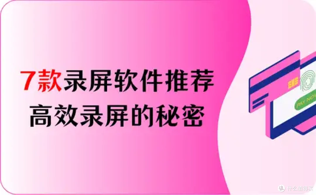 7款录屏软件推荐,高效录屏的秘密