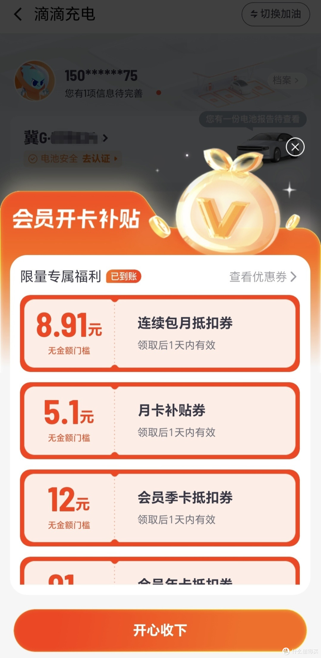 为什么春节出行3700公里长途,没排队,没遭罪,充电却只花590元