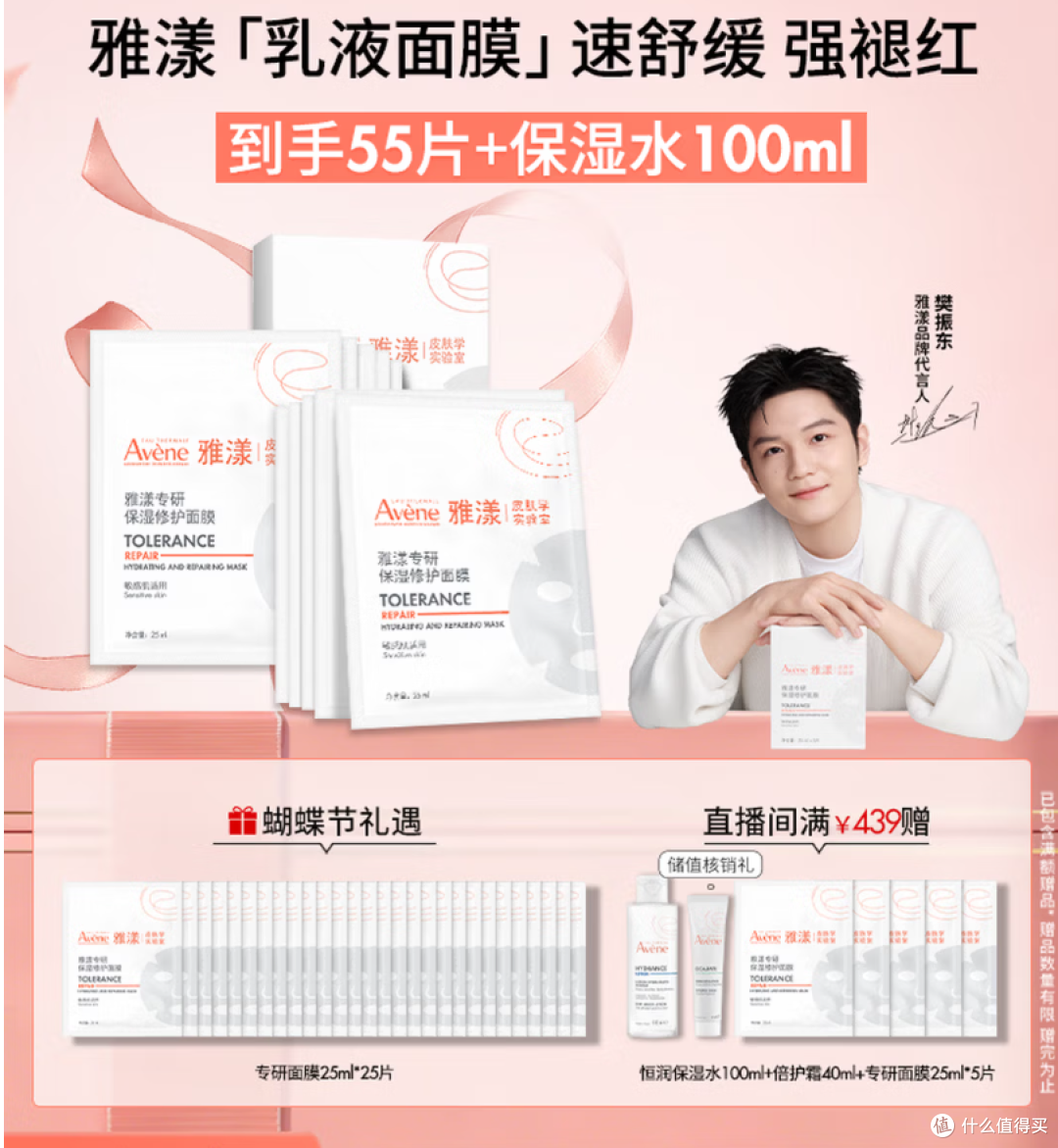 雅漾（Avene）专研保湿修护面膜25片 舒缓补水B5敏感肌 深度分析
