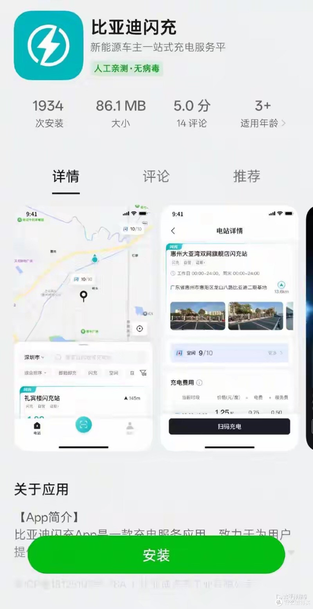 比亚迪闪充App上线 可实现“即插即充”无感支付